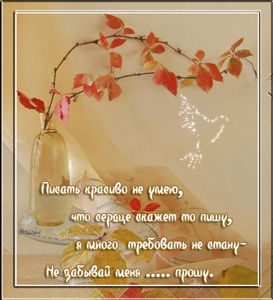 Открытка со стихами для него Открытка со стихами для него